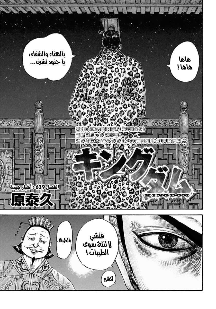 Kingdom: Chapter 639 - Page 2