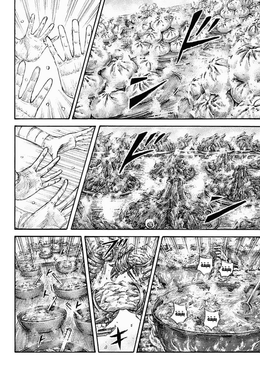 Kingdom: Chapter 639 - Page 3