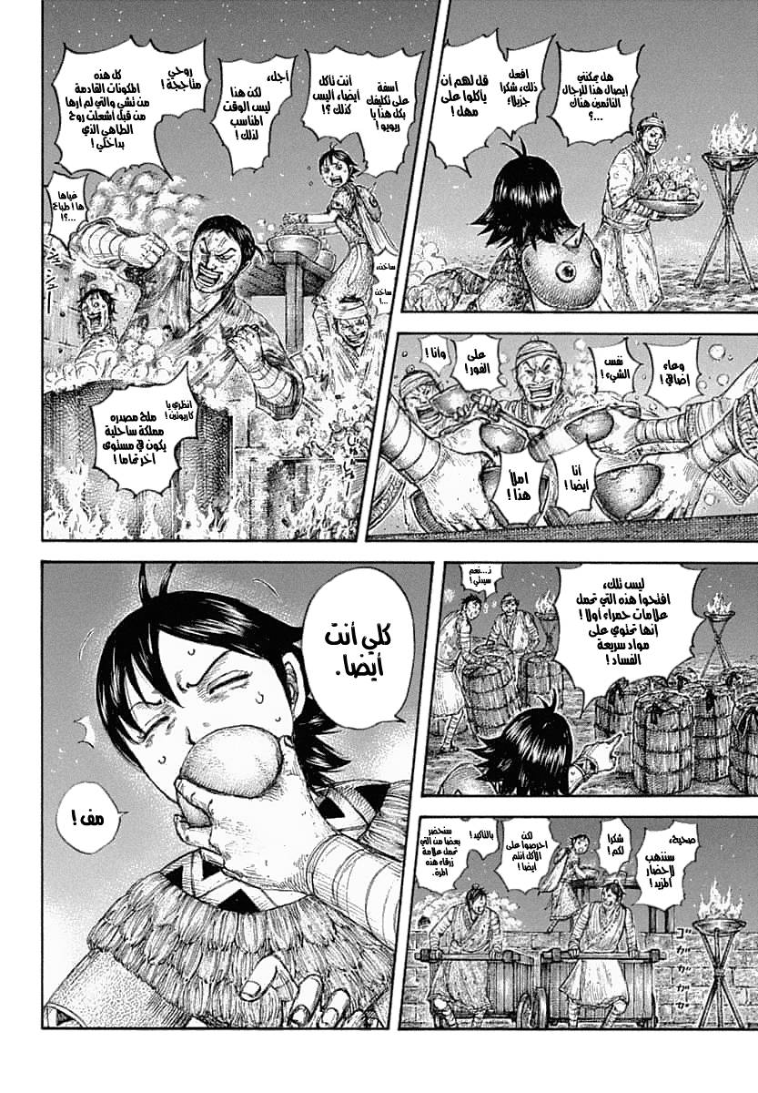 Kingdom: Chapter 639 - Page 5