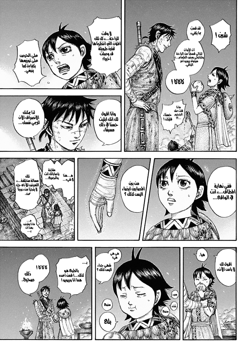 Kingdom: Chapter 639 - Page 6