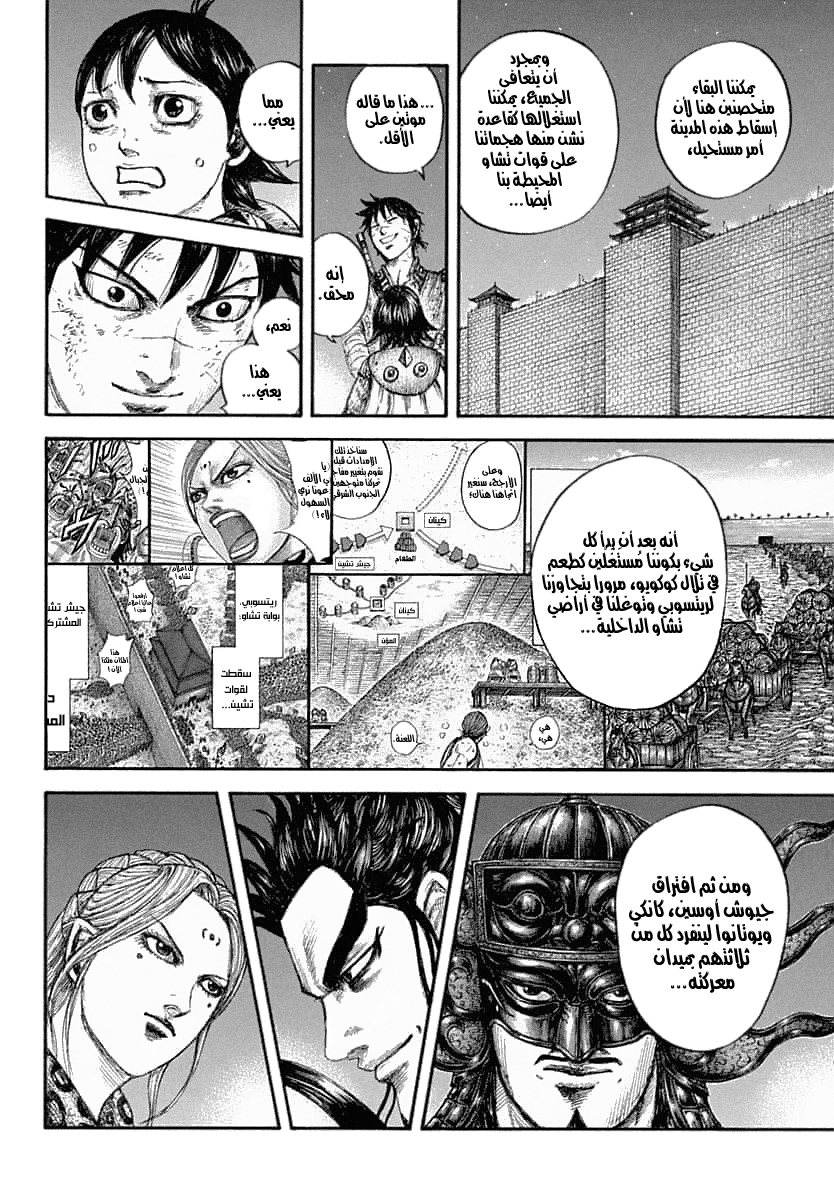 Kingdom: Chapter 639 - Page 9