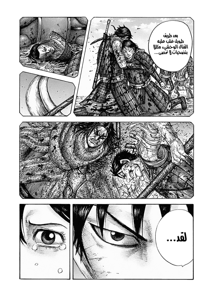 Kingdom: Chapter 639 - Page 10