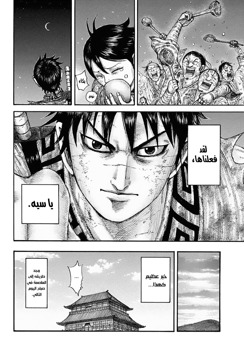 Kingdom: Chapter 639 - Page 12