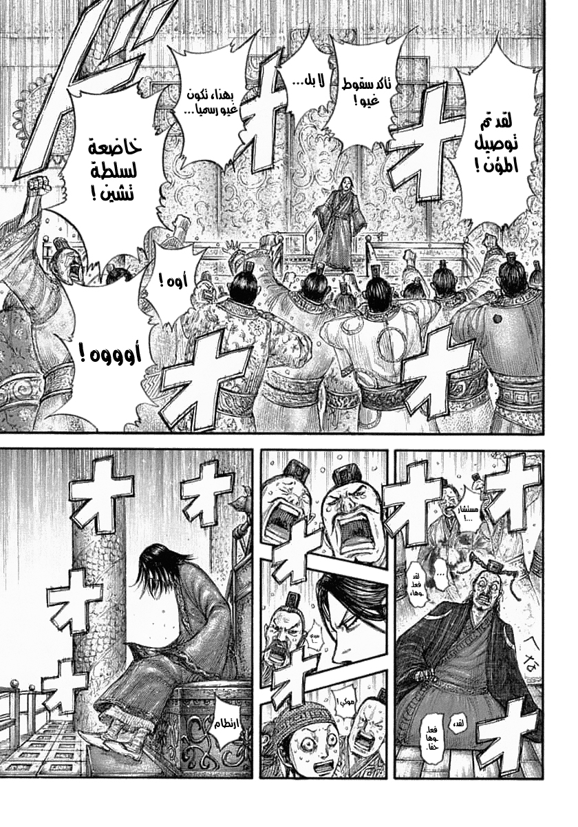Kingdom: Chapter 639 - Page 13
