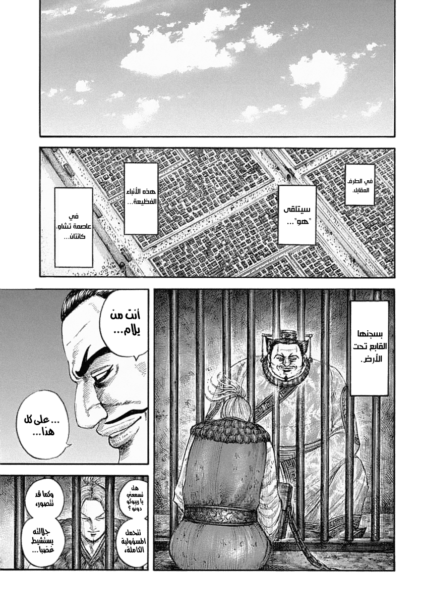 Kingdom: Chapter 639 - Page 15