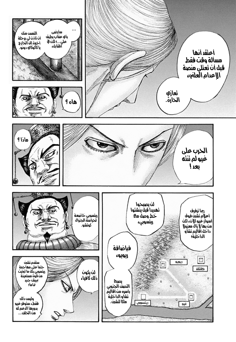 Kingdom: Chapter 639 - Page 16