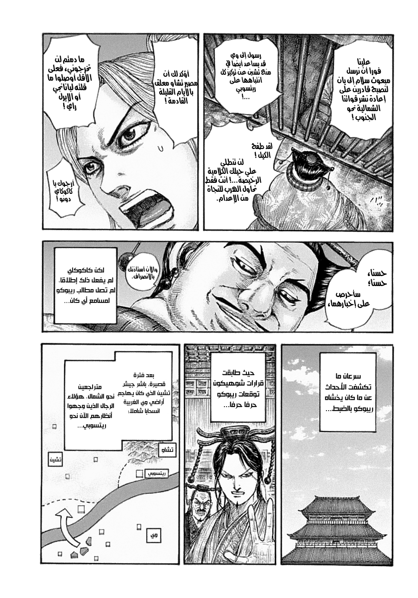 Kingdom: Chapter 639 - Page 17