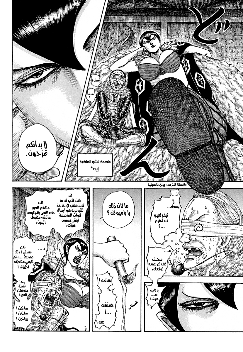 Kingdom: Chapter 640 - Page 3