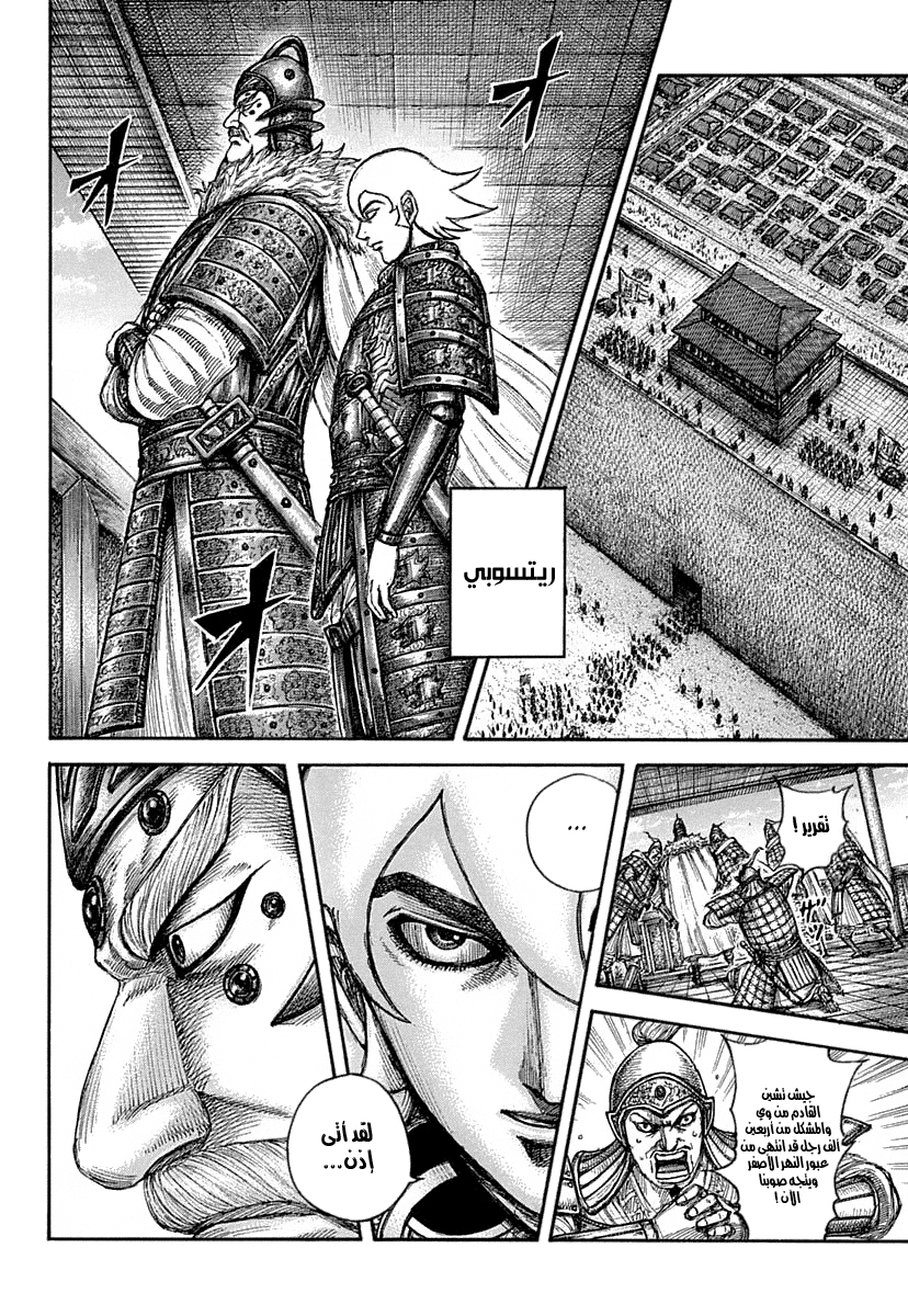 Kingdom: Chapter 640 - Page 5