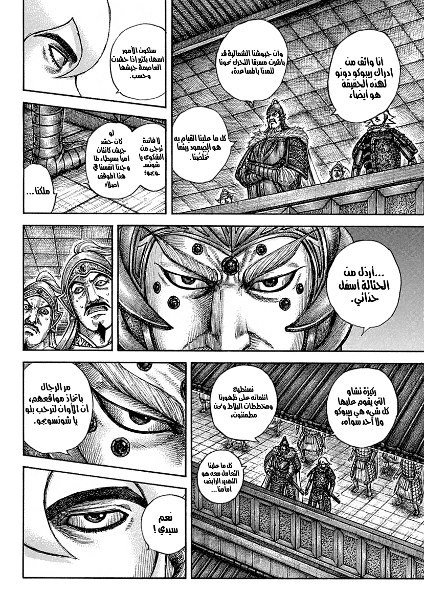 Kingdom: Chapter 640 - Page 7