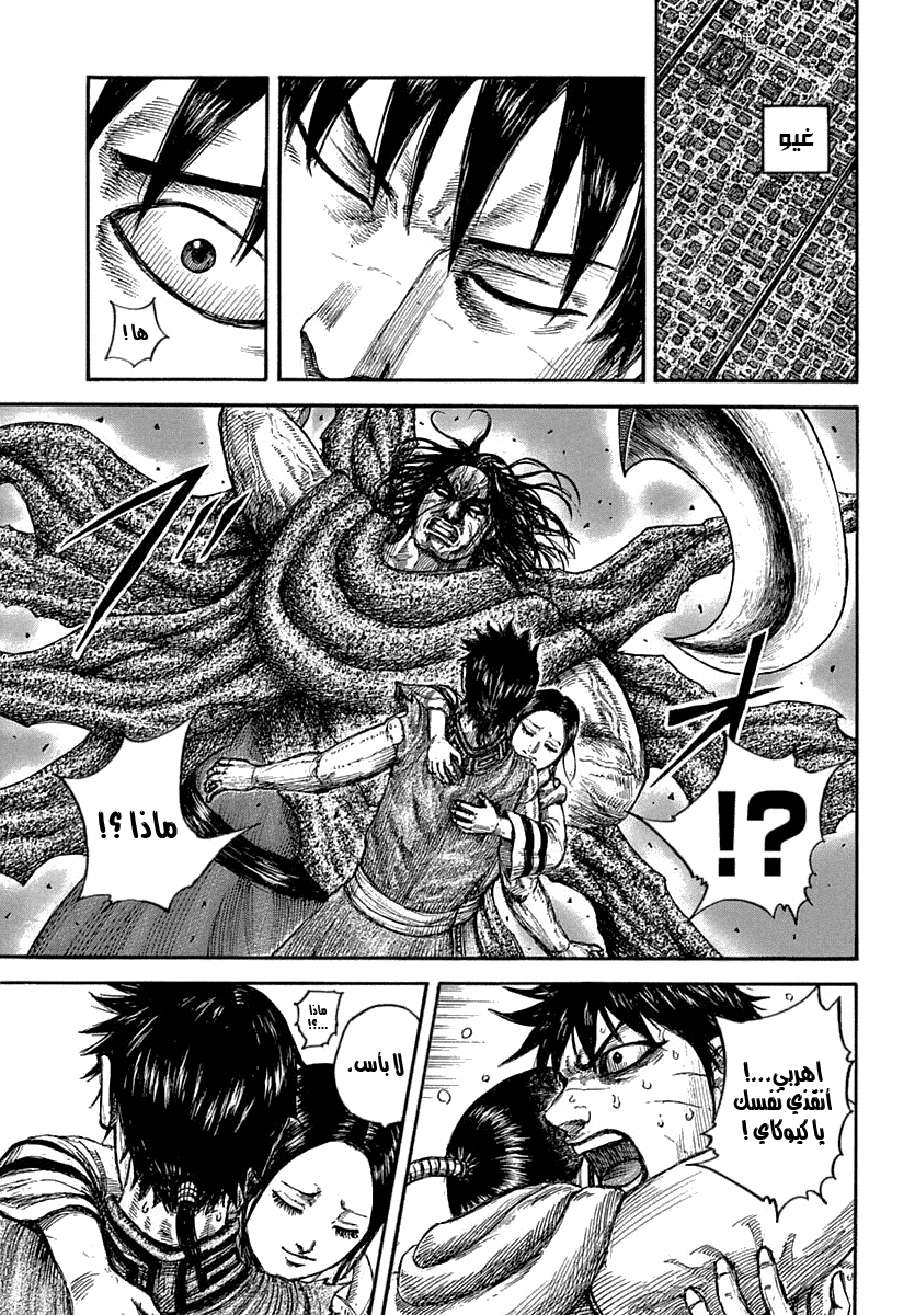 Kingdom: Chapter 640 - Page 8