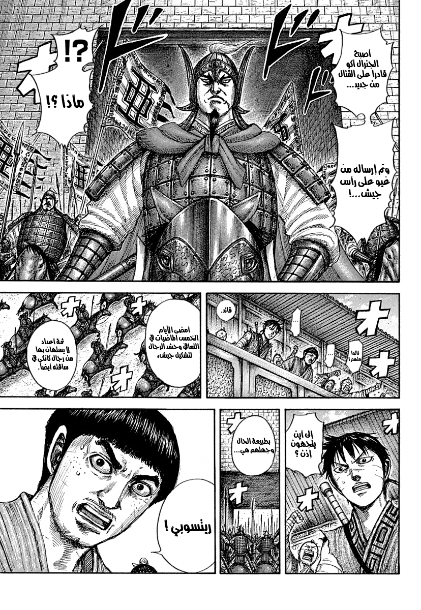 Kingdom: Chapter 640 - Page 12