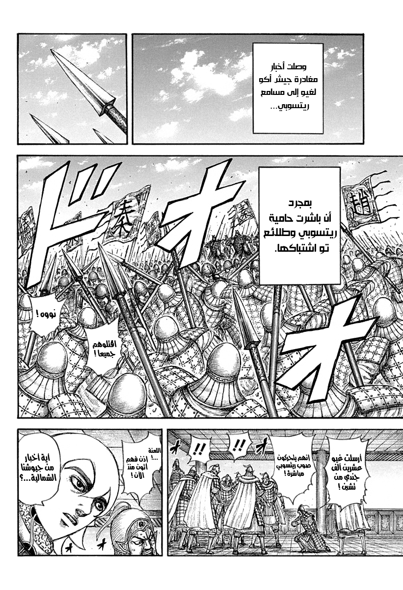 Kingdom: Chapter 640 - Page 13