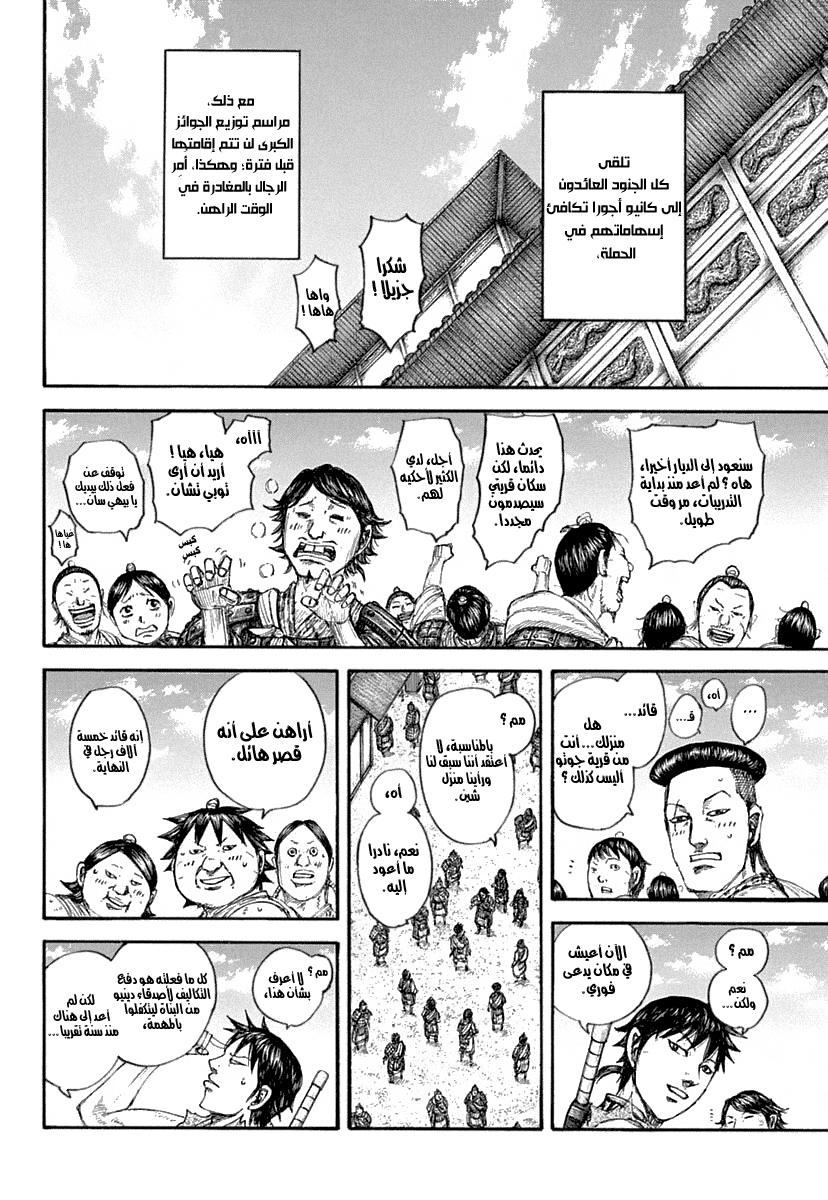 Kingdom: Chapter 641 - Page 6