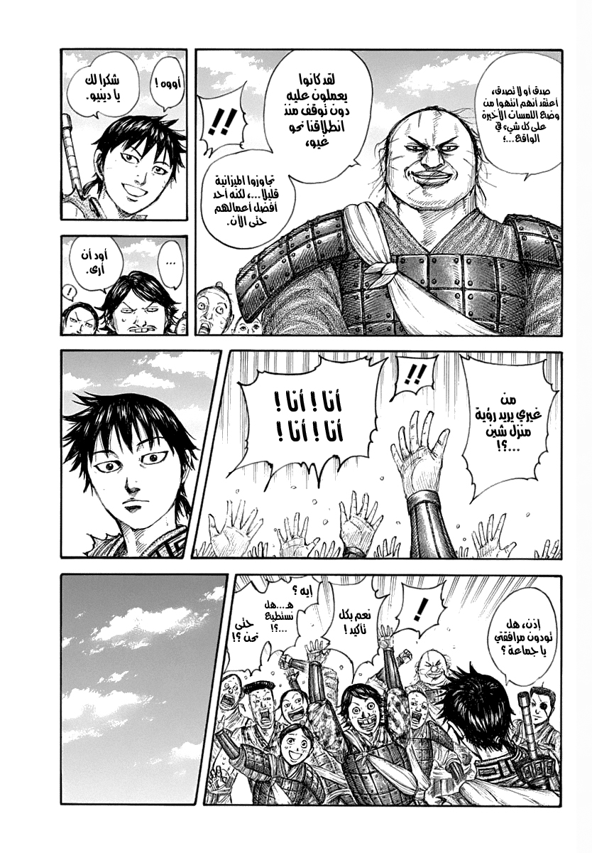 Kingdom: Chapter 641 - Page 7