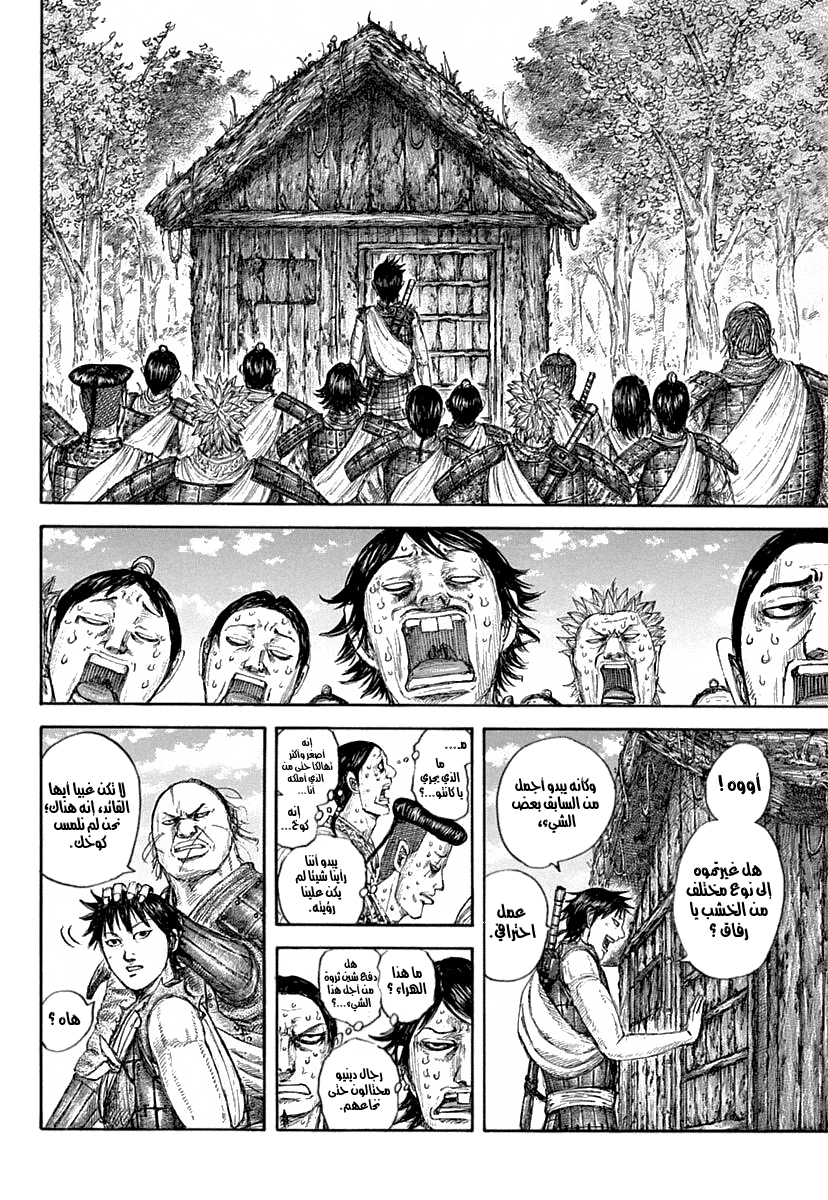 Kingdom: Chapter 641 - Page 8