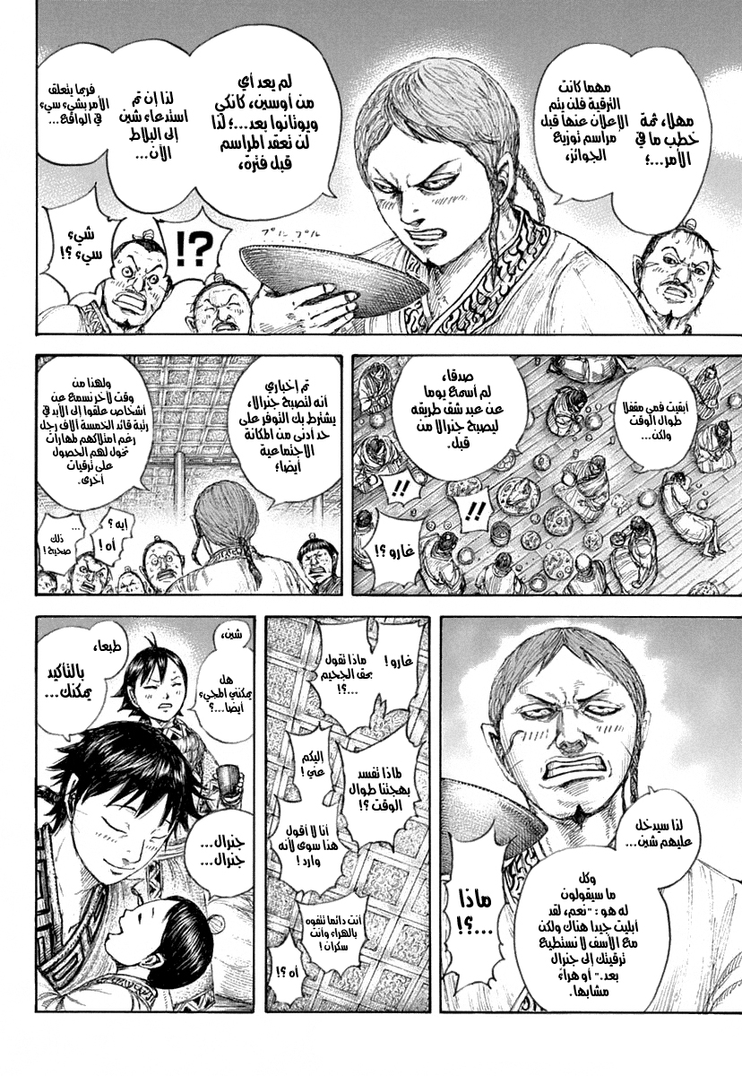Kingdom: Chapter 641 - Page 12