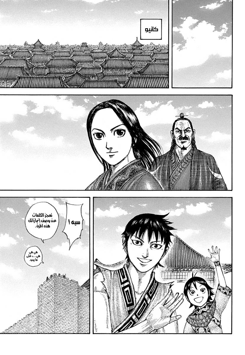 Kingdom: Chapter 641 - Page 13