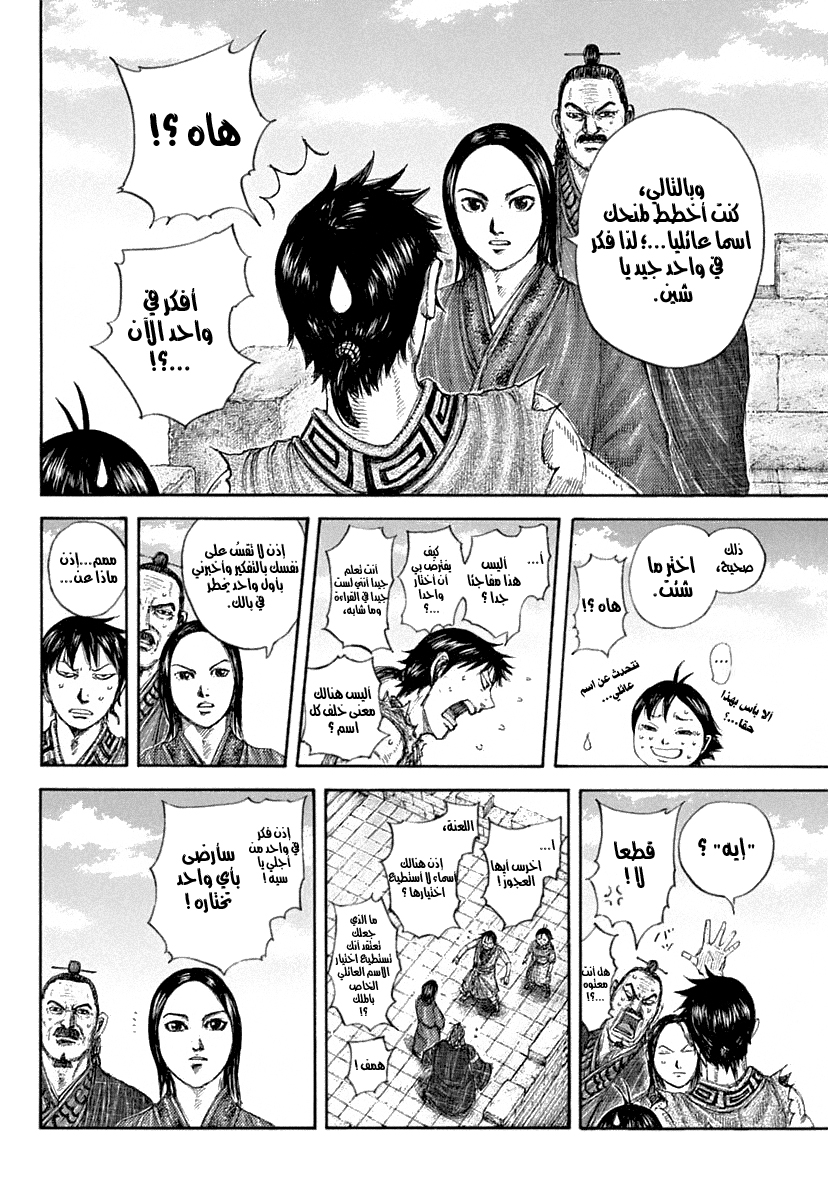 Kingdom: Chapter 641 - Page 16