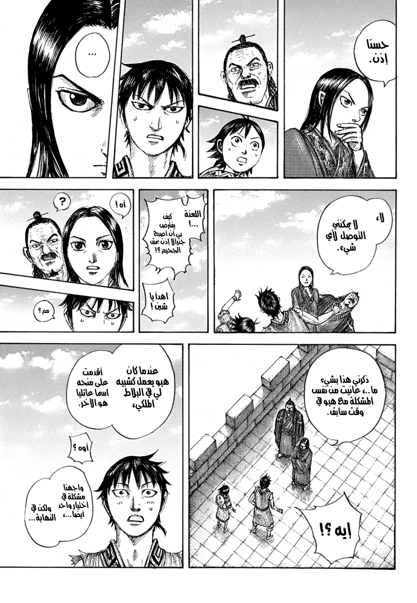Kingdom: Chapter 641 - Page 17