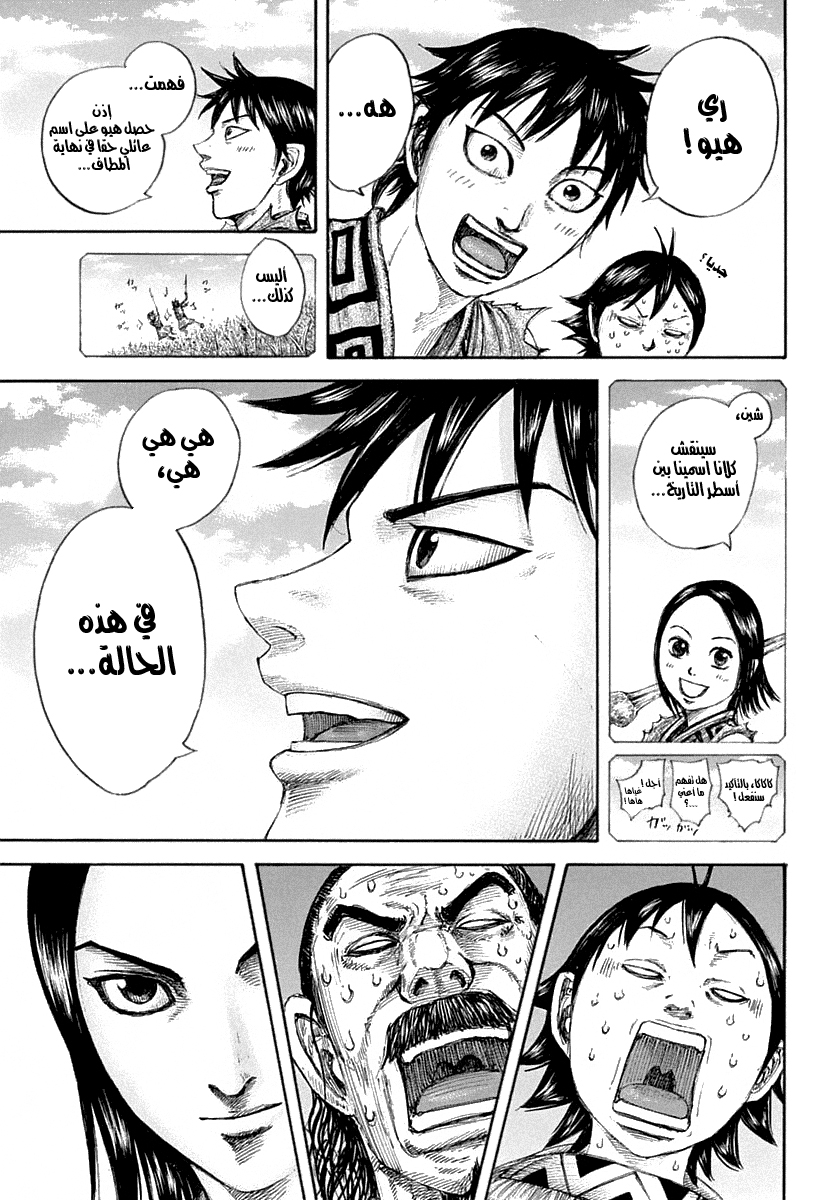 Kingdom: Chapter 641 - Page 19