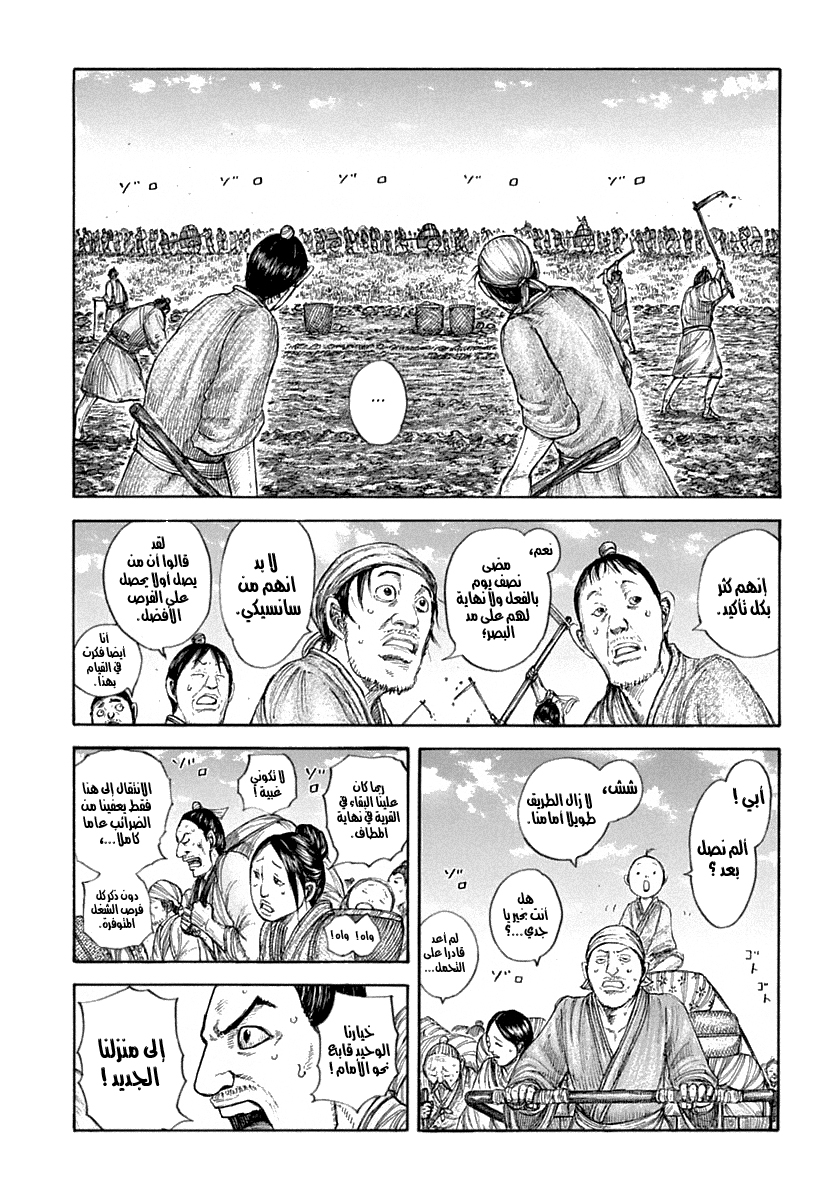 Kingdom: Chapter 642 - Page 3