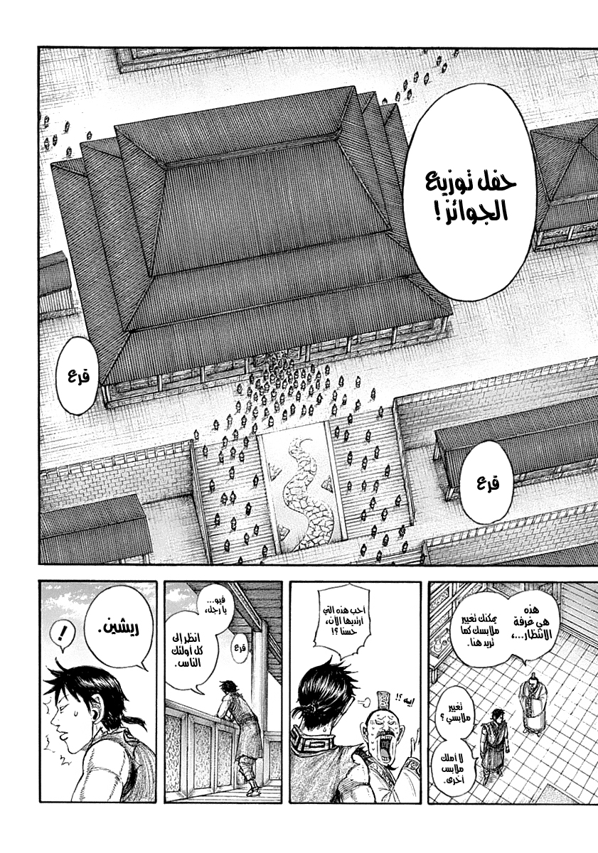 Kingdom: Chapter 642 - Page 11