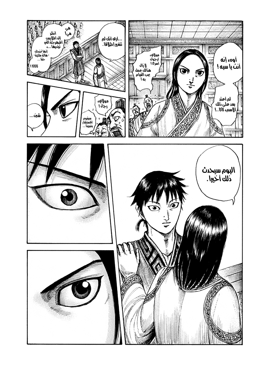 Kingdom: Chapter 642 - Page 12