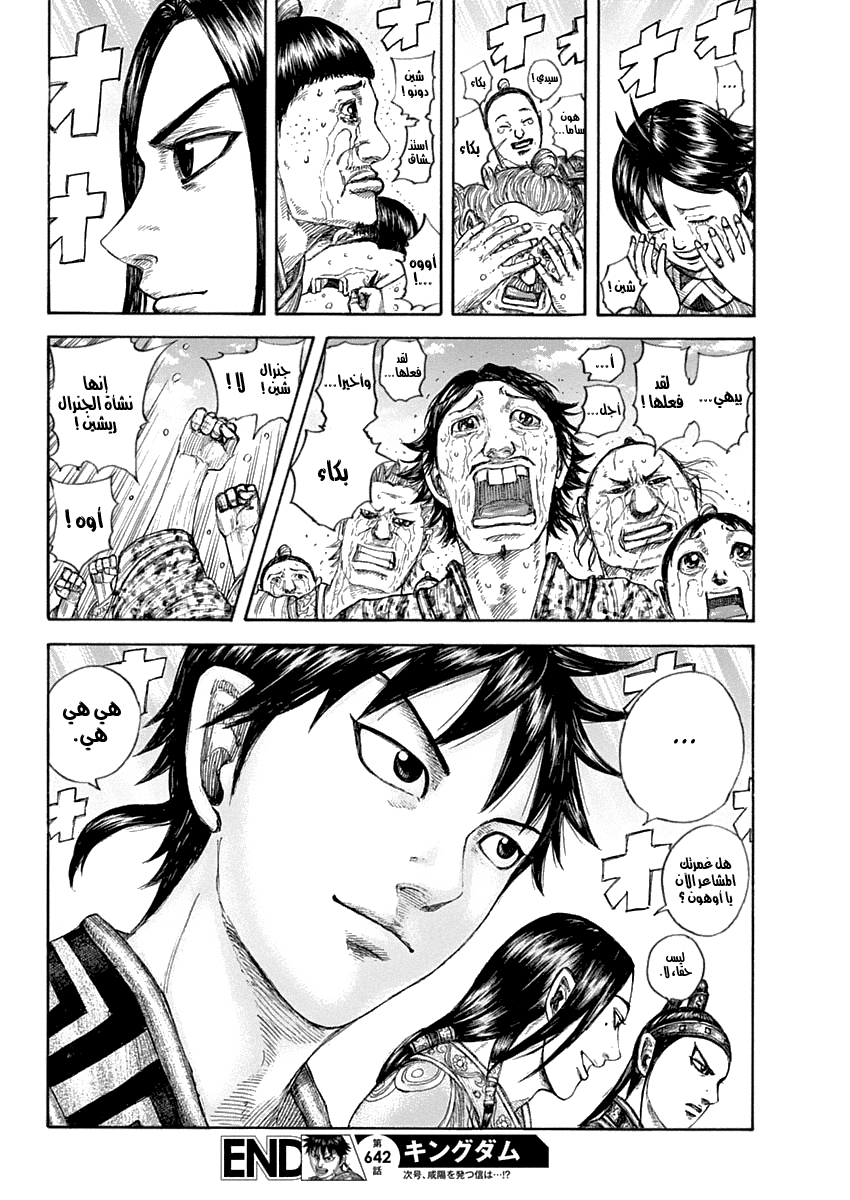 Kingdom: Chapter 642 - Page 20