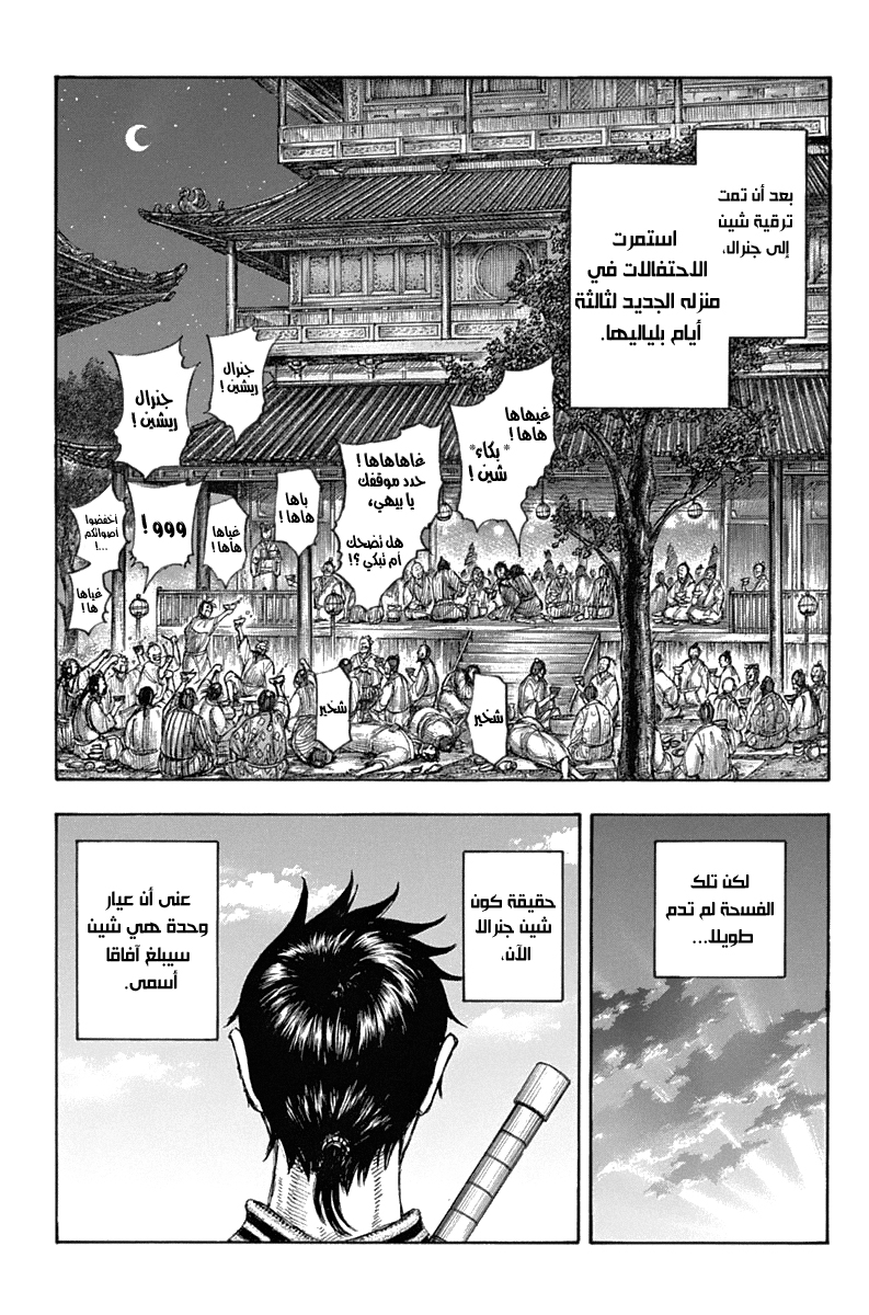 Kingdom: Chapter 643 - Page 2