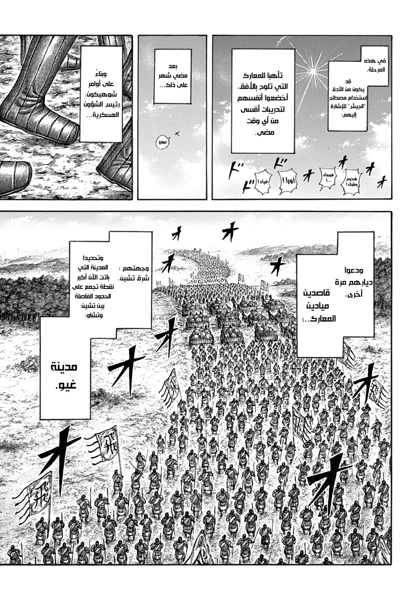 Kingdom: Chapter 643 - Page 6
