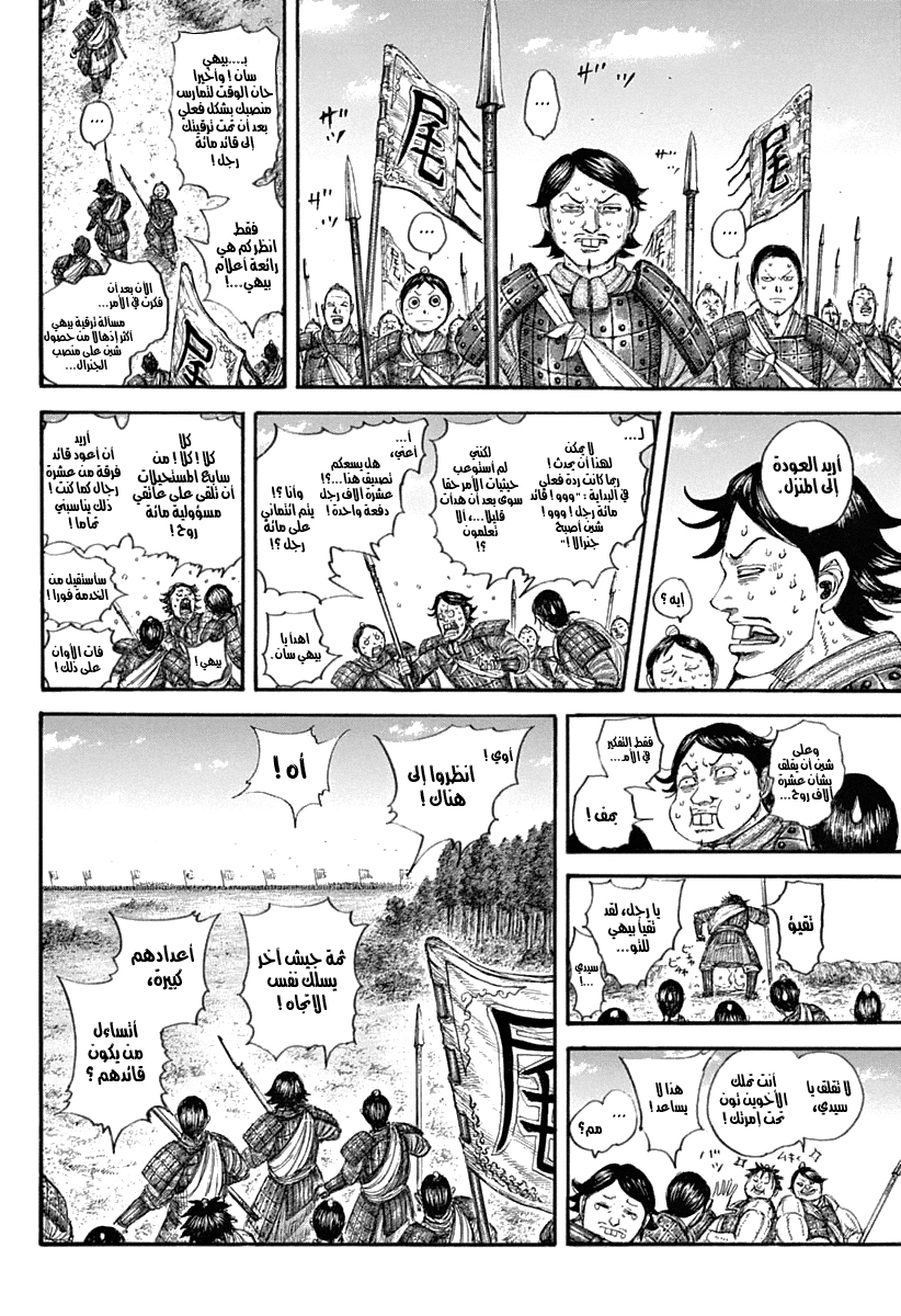 Kingdom: Chapter 643 - Page 7