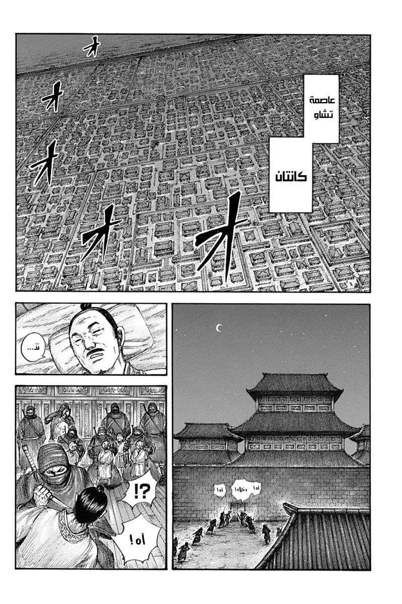 Kingdom: Chapter 643 - Page 13
