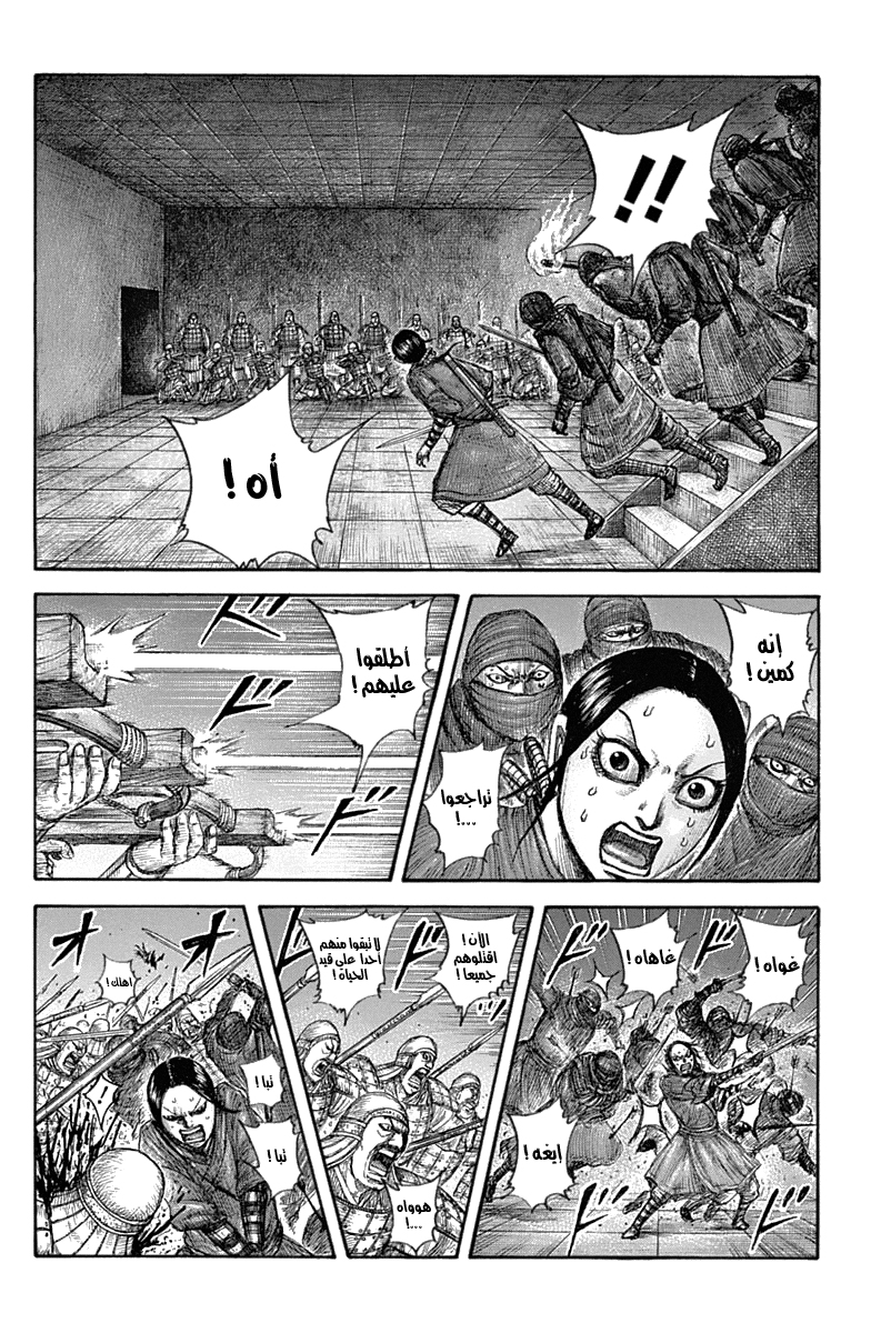 Kingdom: Chapter 643 - Page 15