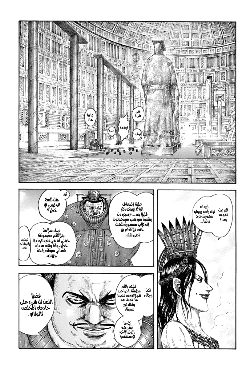 Kingdom: Chapter 643 - Page 18