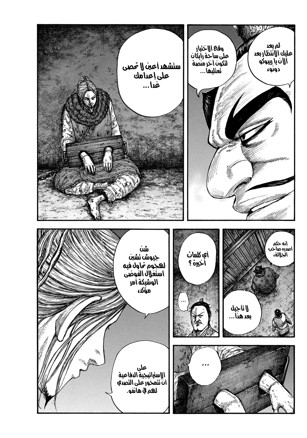 Kingdom: Chapter 644 - Page 2