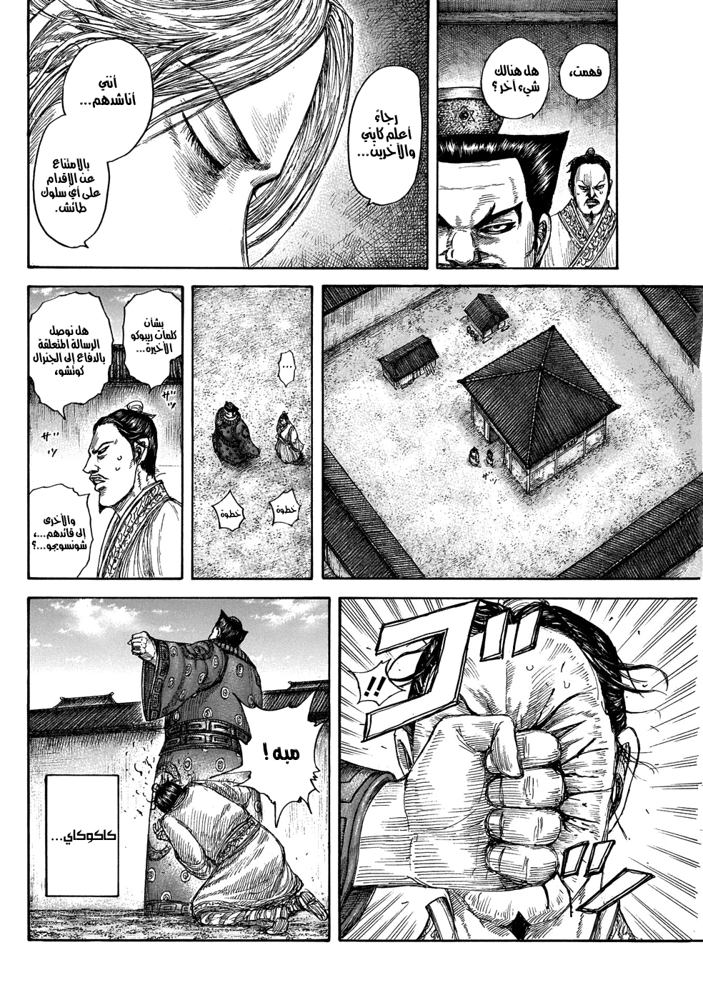 Kingdom: Chapter 644 - Page 3