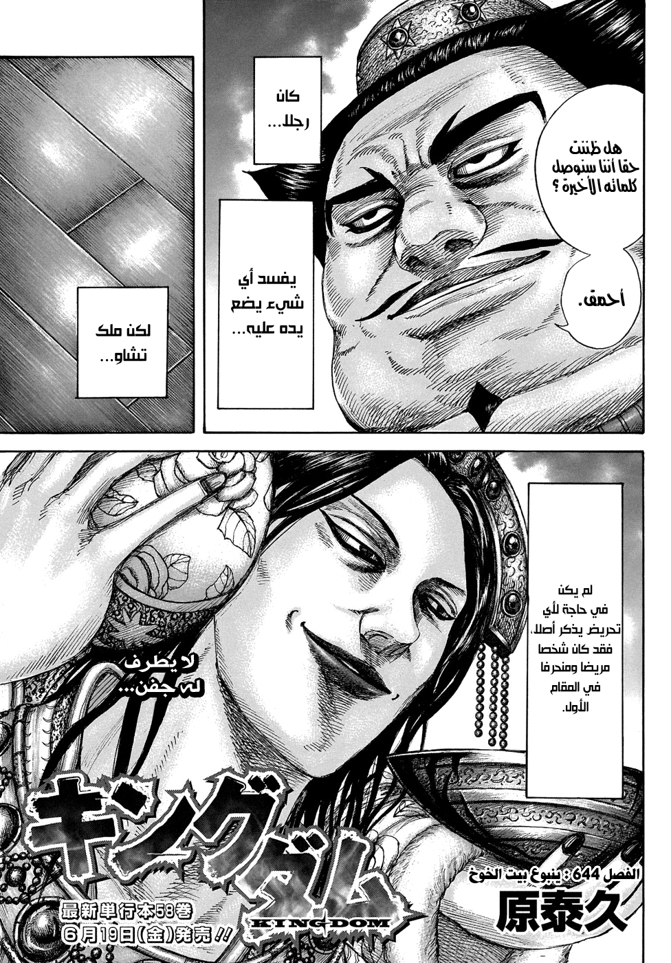 Kingdom: Chapter 644 - Page 4