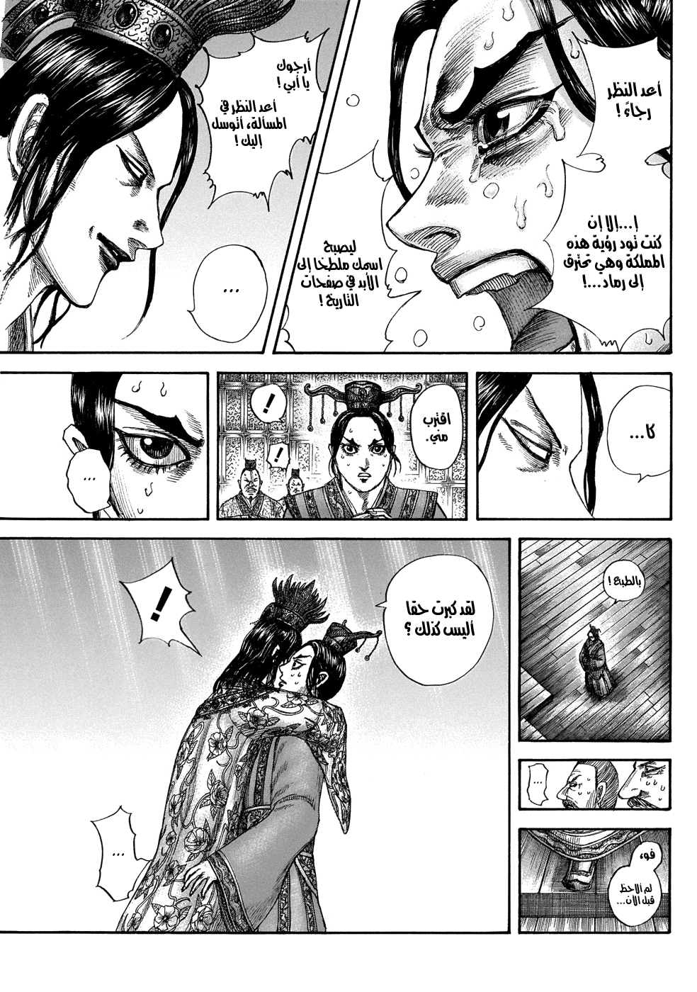 Kingdom: Chapter 644 - Page 6