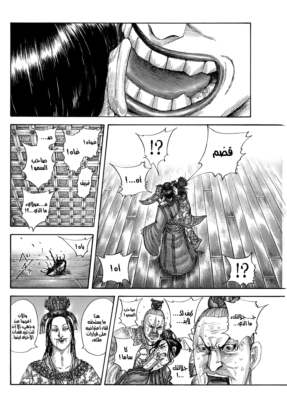 Kingdom: Chapter 644 - Page 7