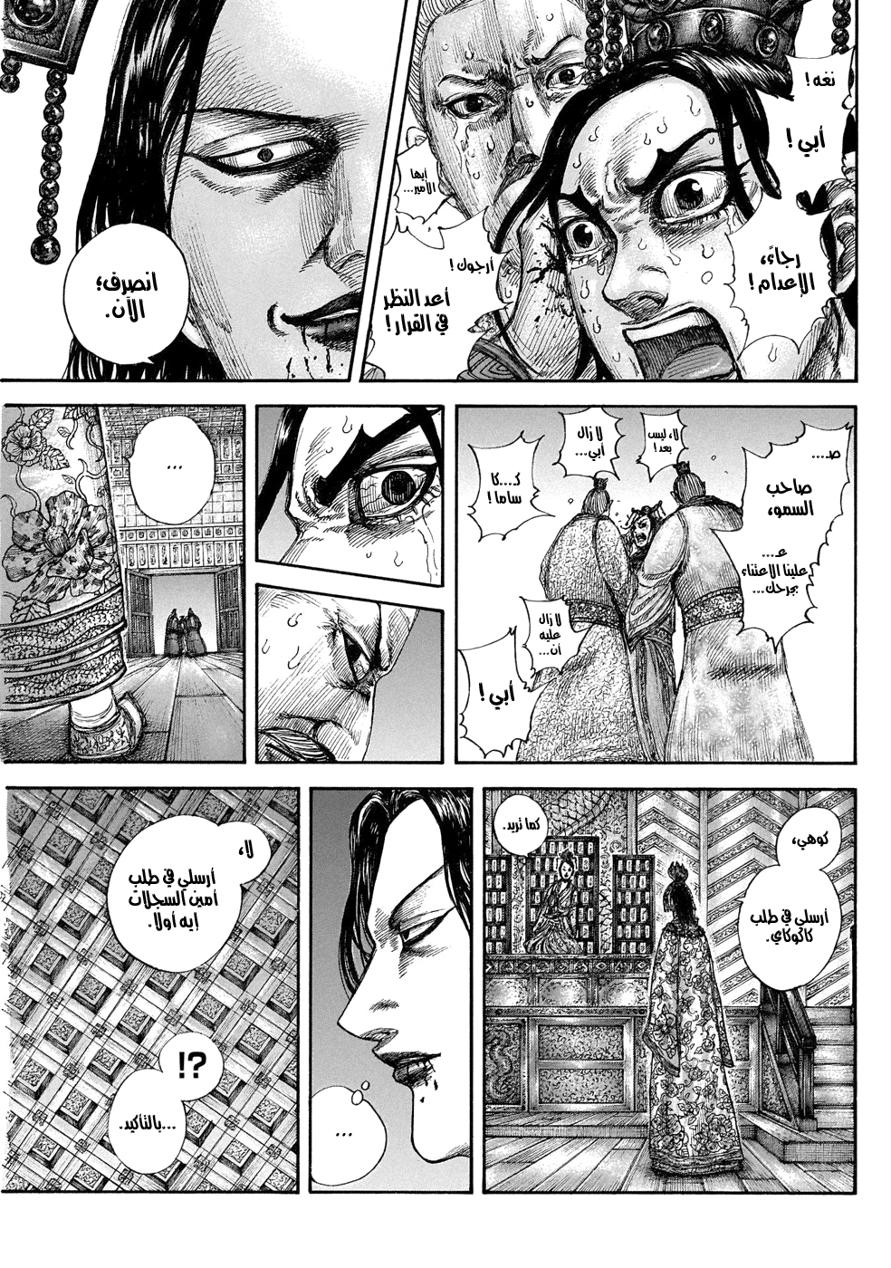Kingdom: Chapter 644 - Page 8