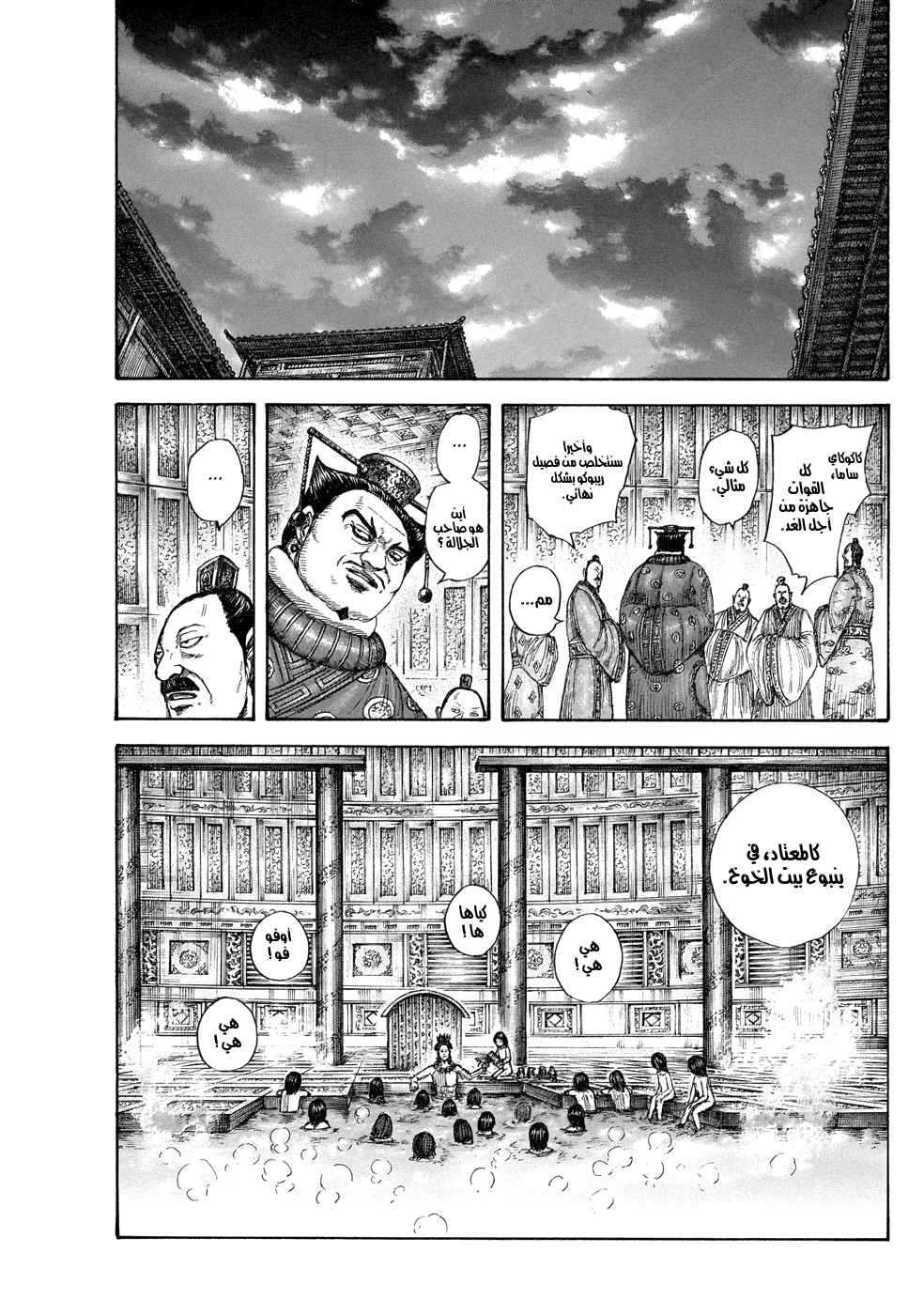 Kingdom: Chapter 644 - Page 14