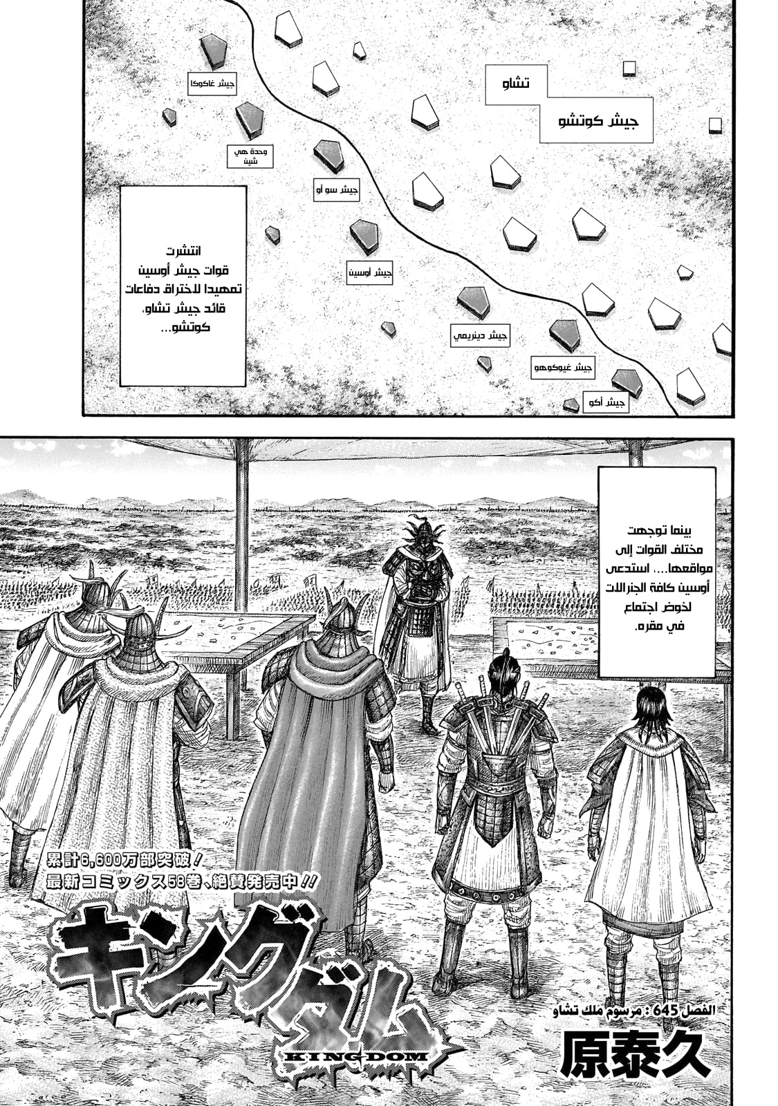 Kingdom: Chapter 645 - Page 2