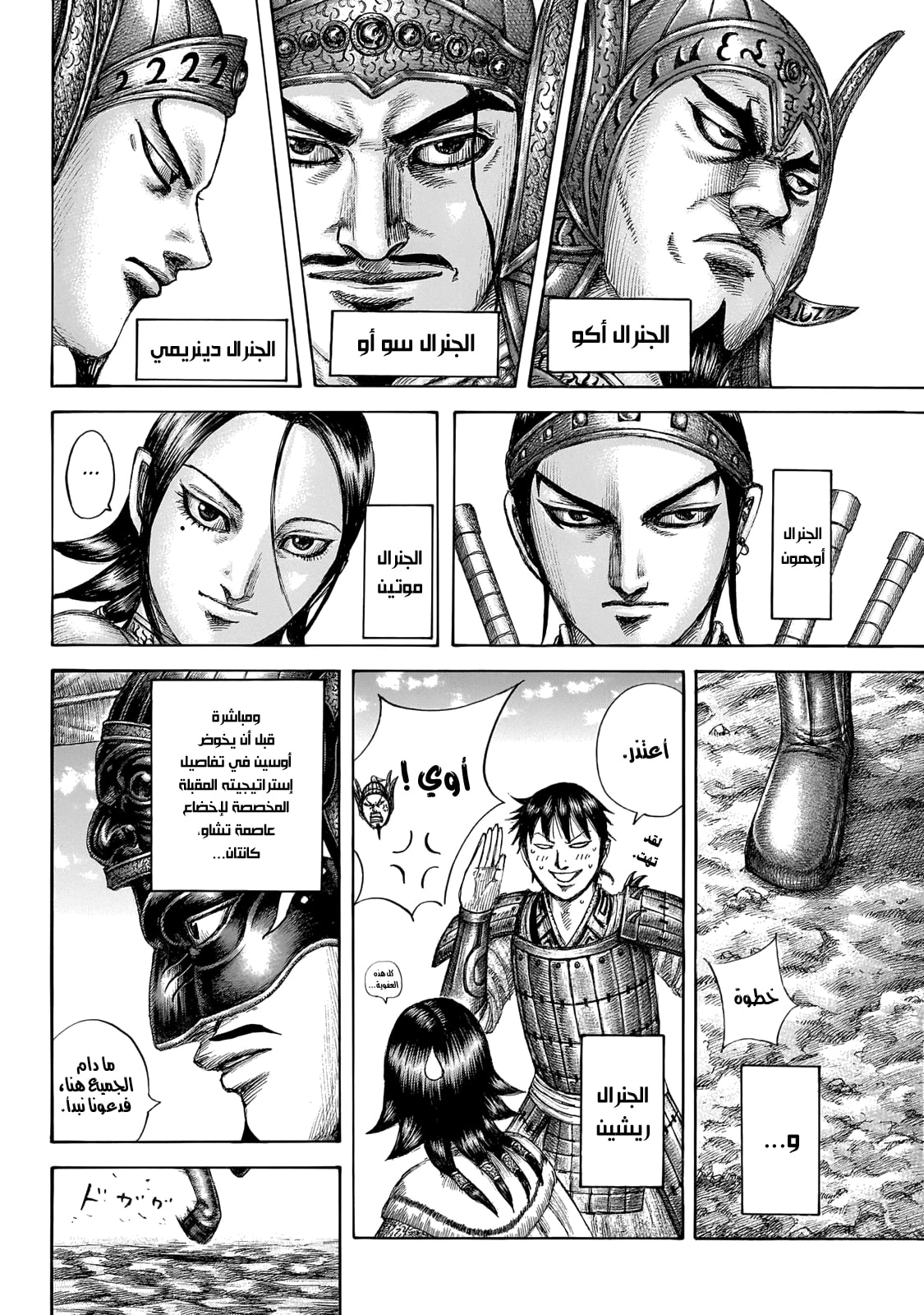 Kingdom: Chapter 645 - Page 3