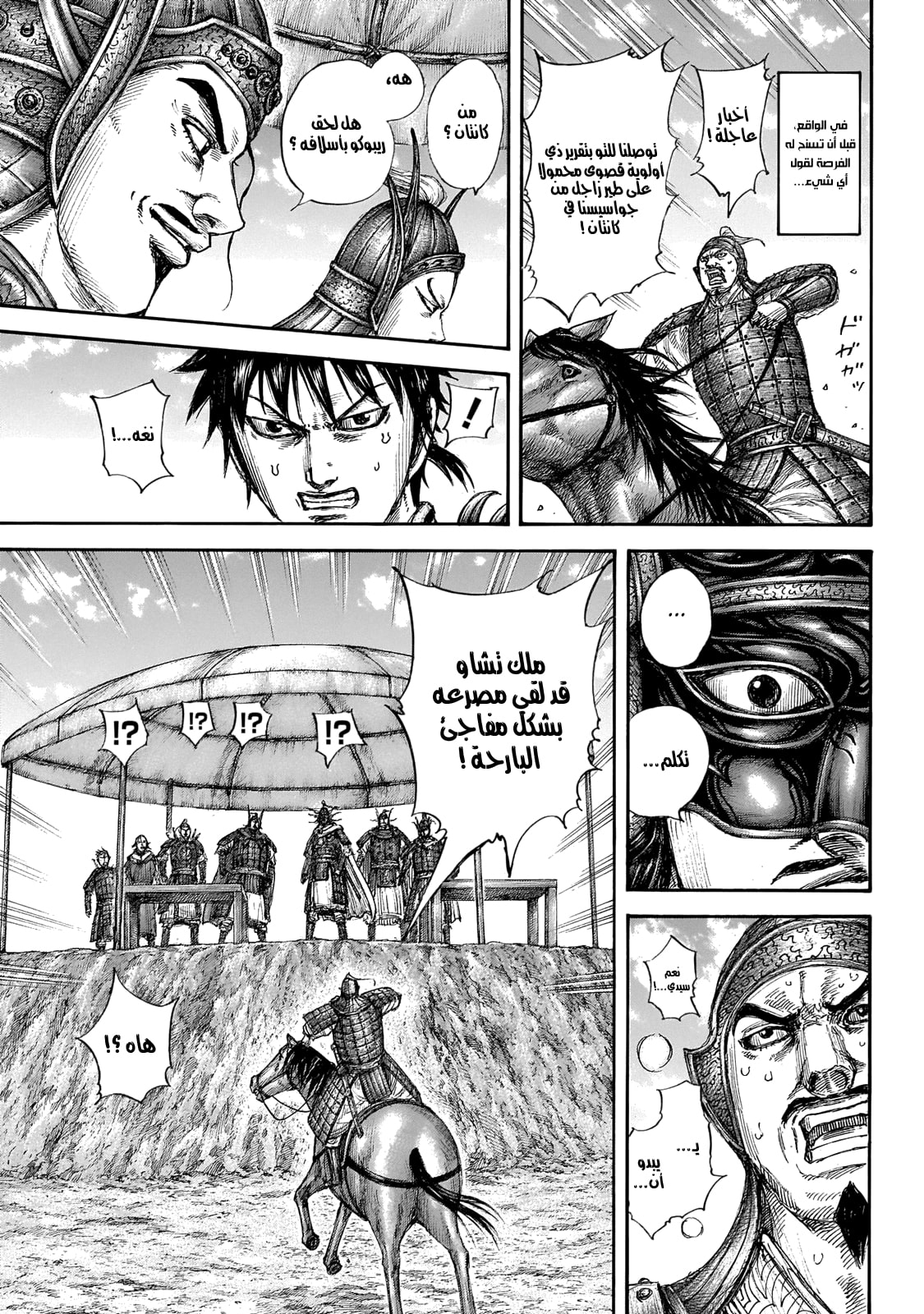 Kingdom: Chapter 645 - Page 4