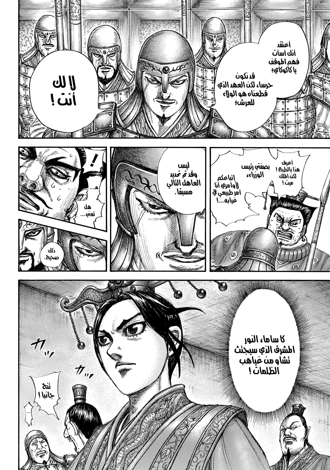 Kingdom: Chapter 645 - Page 7