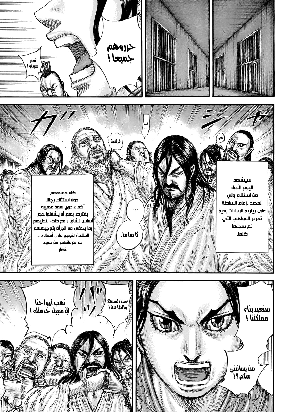 Kingdom: Chapter 645 - Page 8