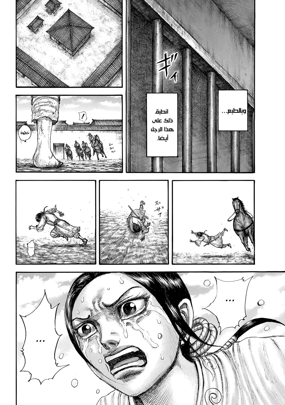 Kingdom: Chapter 645 - Page 9