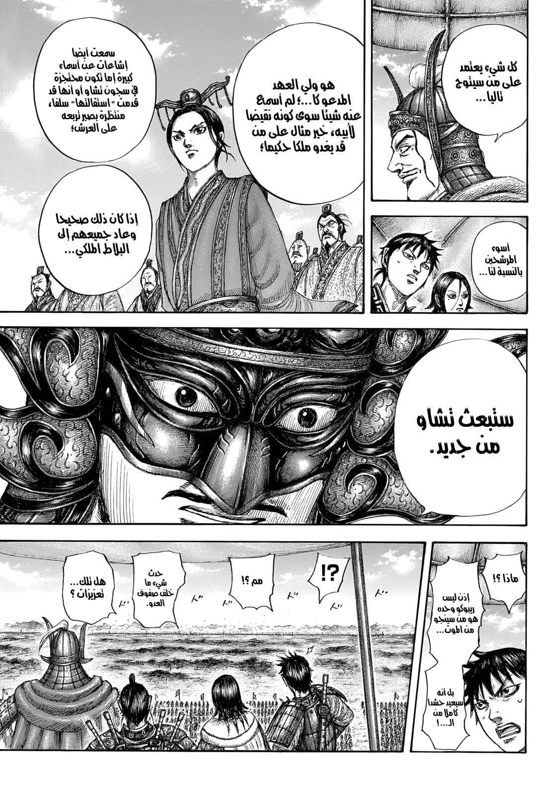 Kingdom: Chapter 645 - Page 12