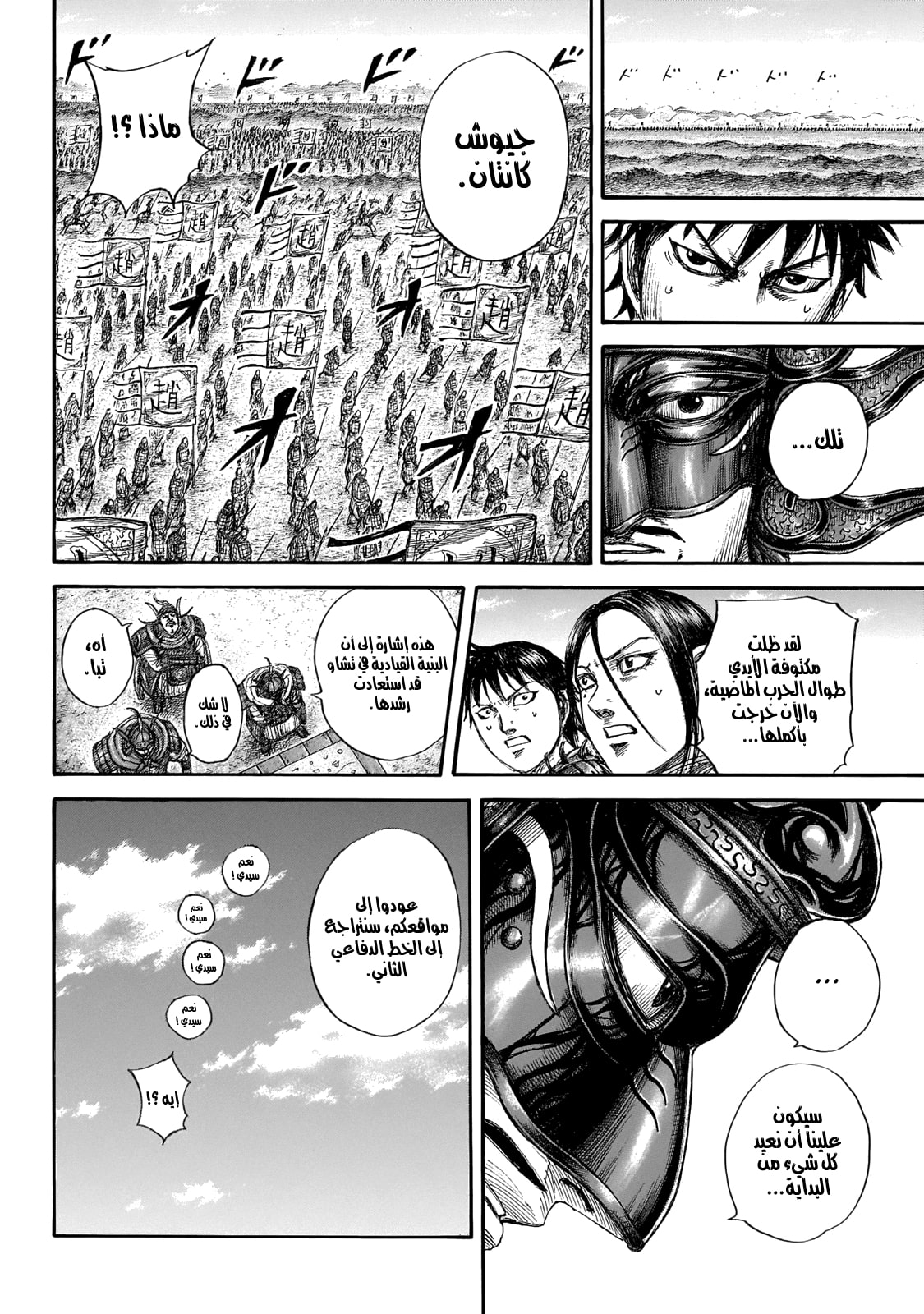 Kingdom: Chapter 645 - Page 13